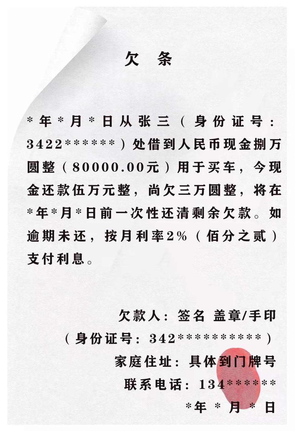 欠条借条收条的范本,正规借条收条范本