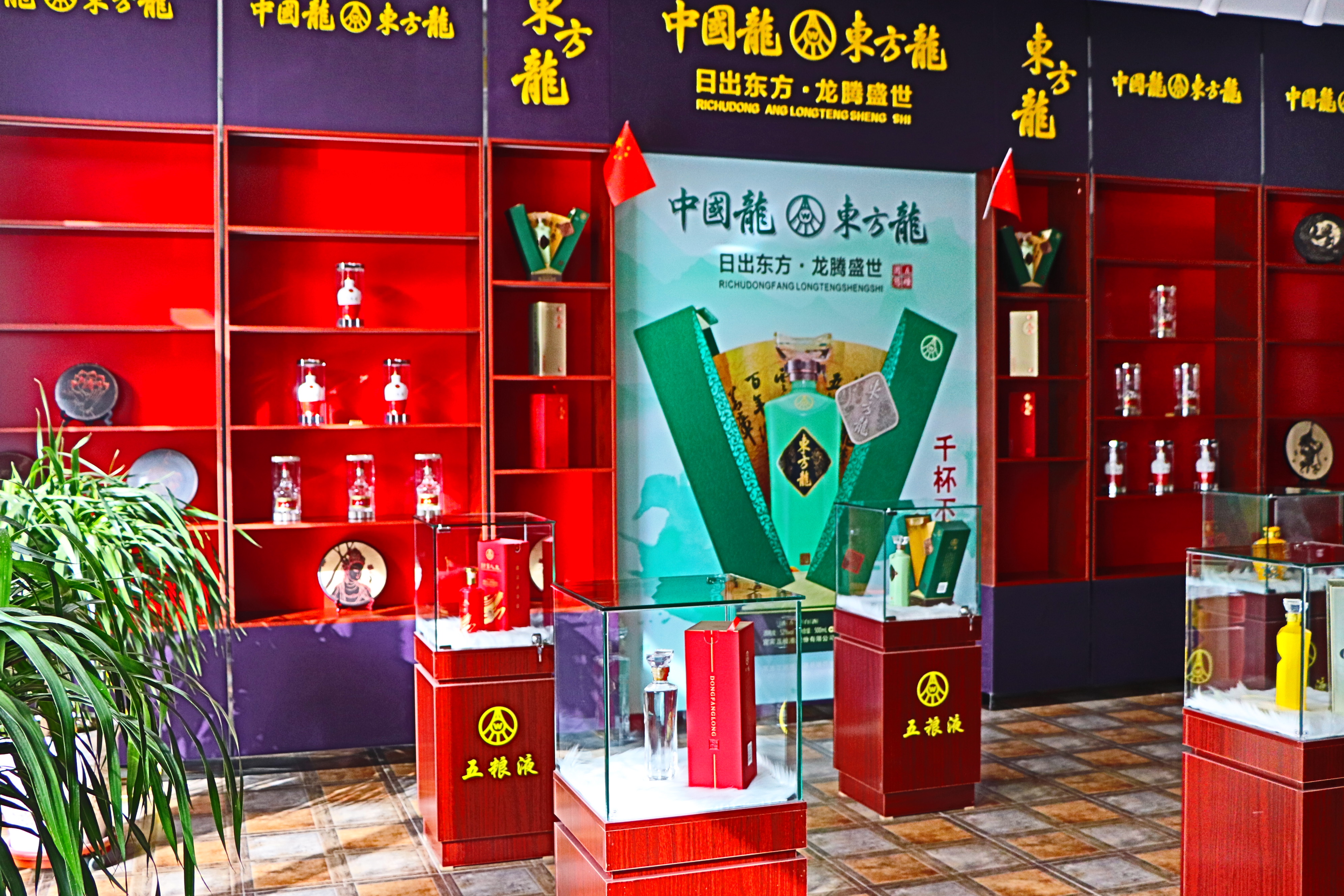 敦煌小镇东方龙五粮液专卖店,上海普陀区五粮液专卖店