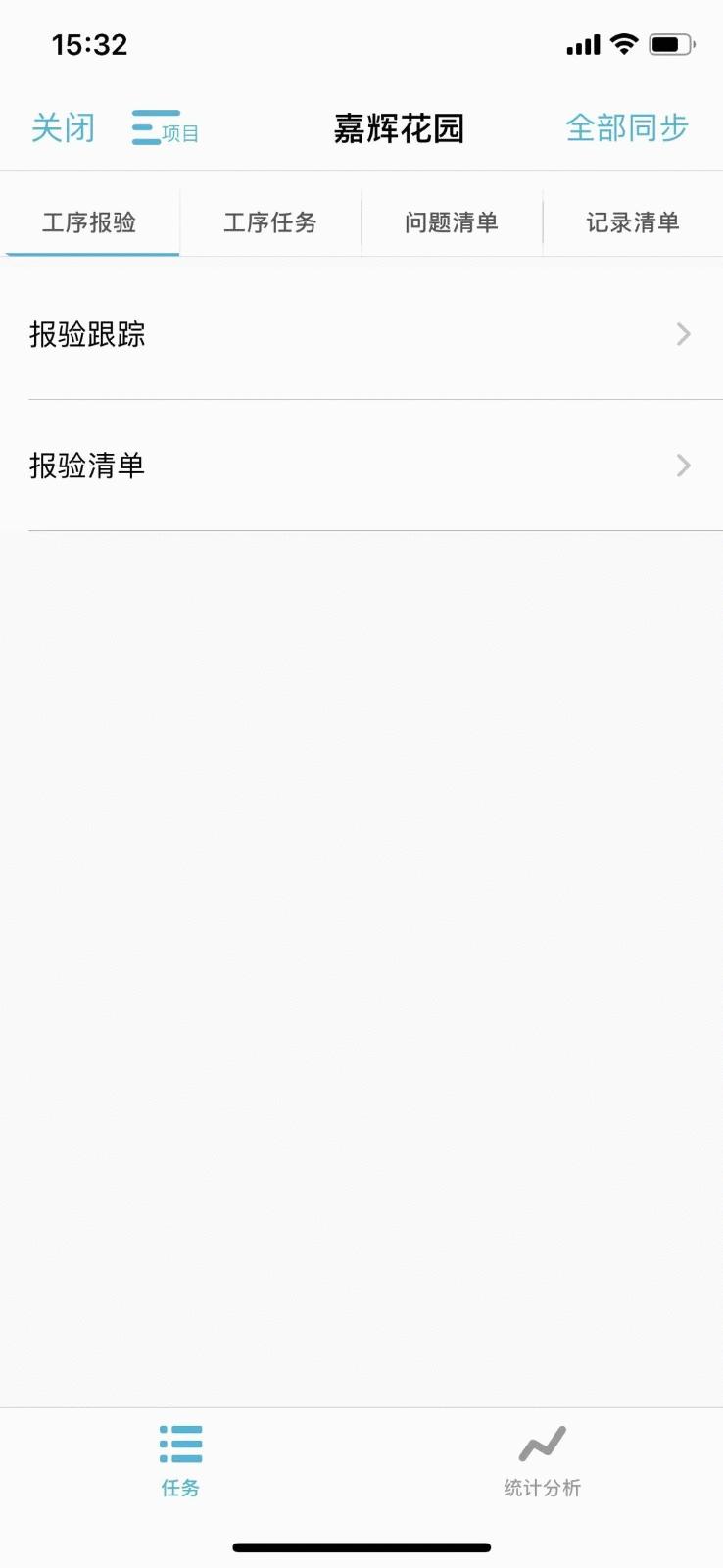 提升一倍管理面积，嘉利集团巧用智建云管控工程