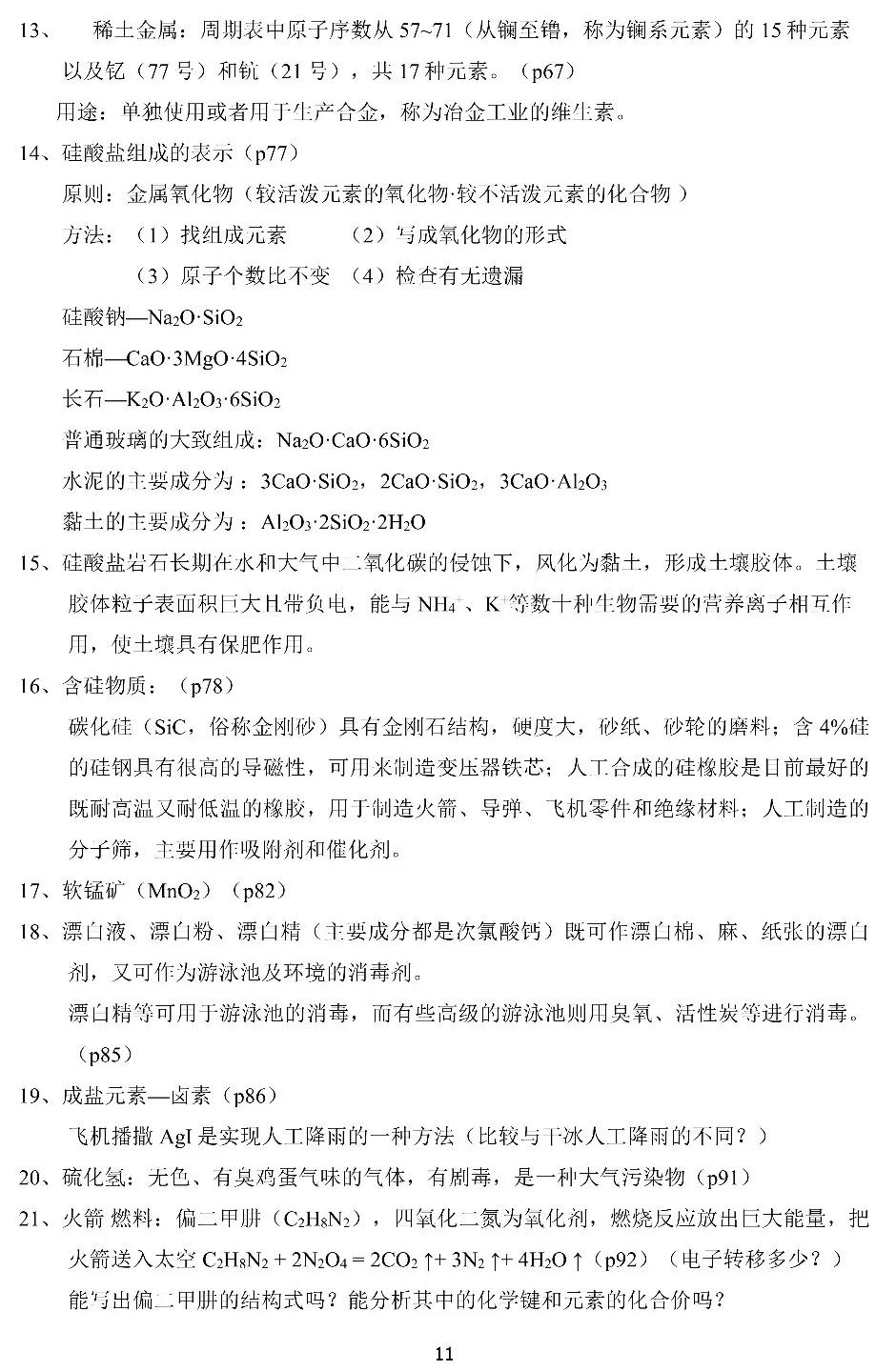 高中化学教材知识点汇总电子版,高中化学教材重点知识梳理