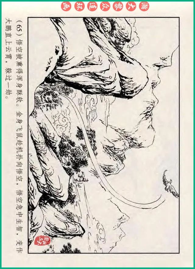 十八罗汉斗悟空连环画全部,十八罗汉斗悟空连环画横屏版