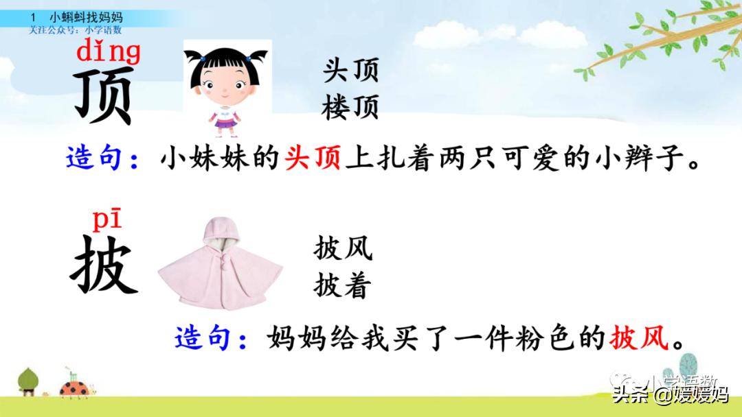二年级上册小蝌蚪找妈妈听写词语,朗读二年级上册语文小蝌蚪找妈妈