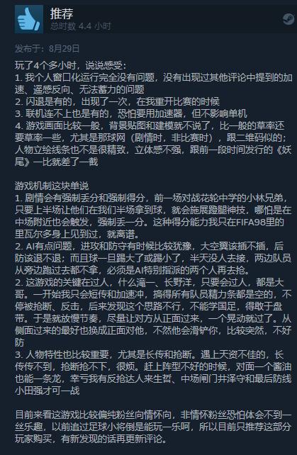 足球小将pc优化,足球小将吐槽合集