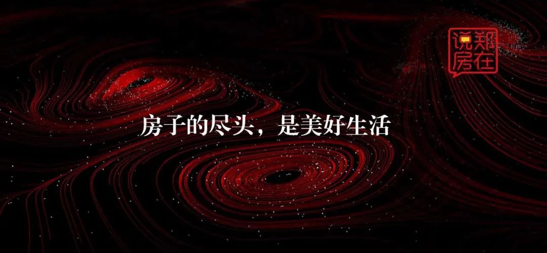 郑南神盘，让人看到了这家开发商的温度