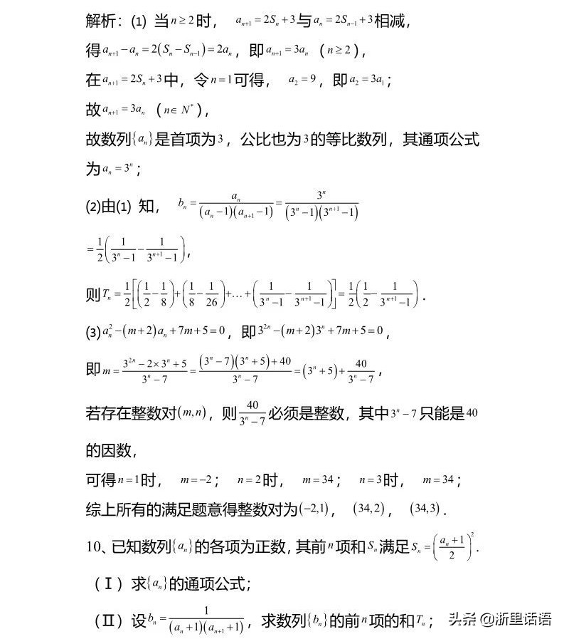 等差数列和等差数列练习,数列及等差数列练习题及答案