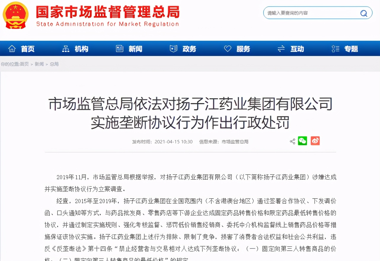 总部修得像紫禁城！涉垄断被罚款7.64亿，起底扬子江药业