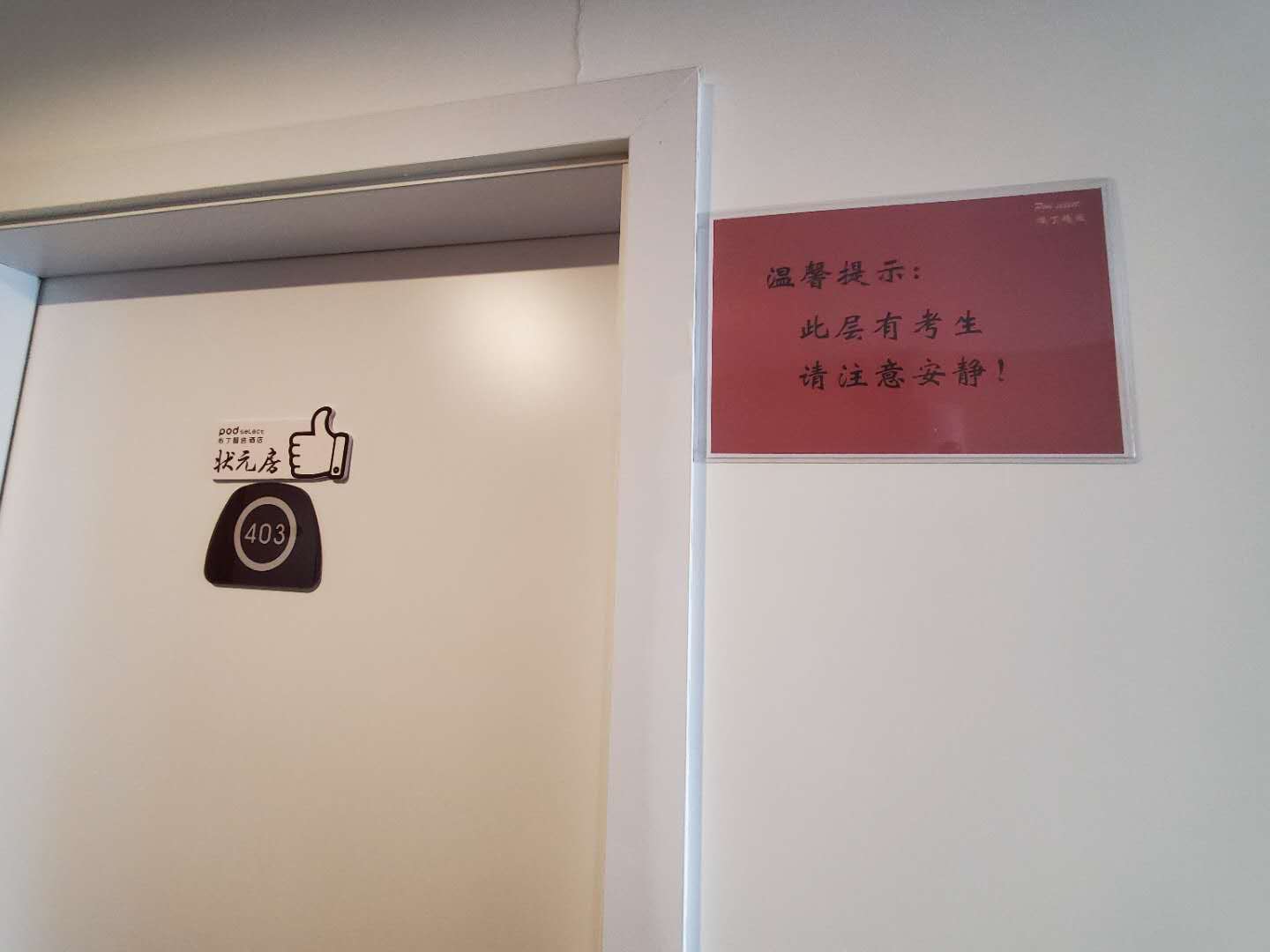 布丁精选酒店免费午休房专供考生!成绩单还能换优惠