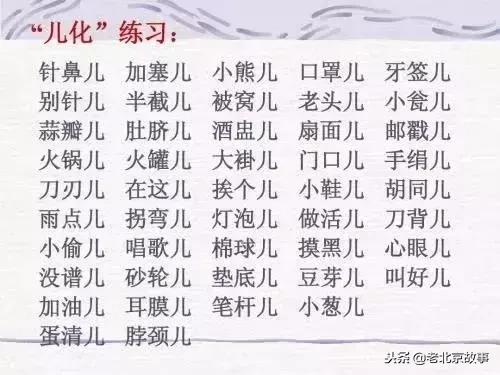 老北京不懂的方言,北京是不是没有方言