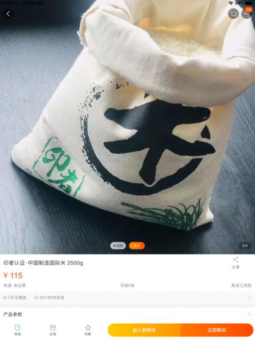 印者大米：礼物选好了才更能表达爱