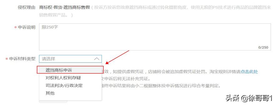 淘宝商标侵权违规怎么申诉能成功,淘宝遮挡商标