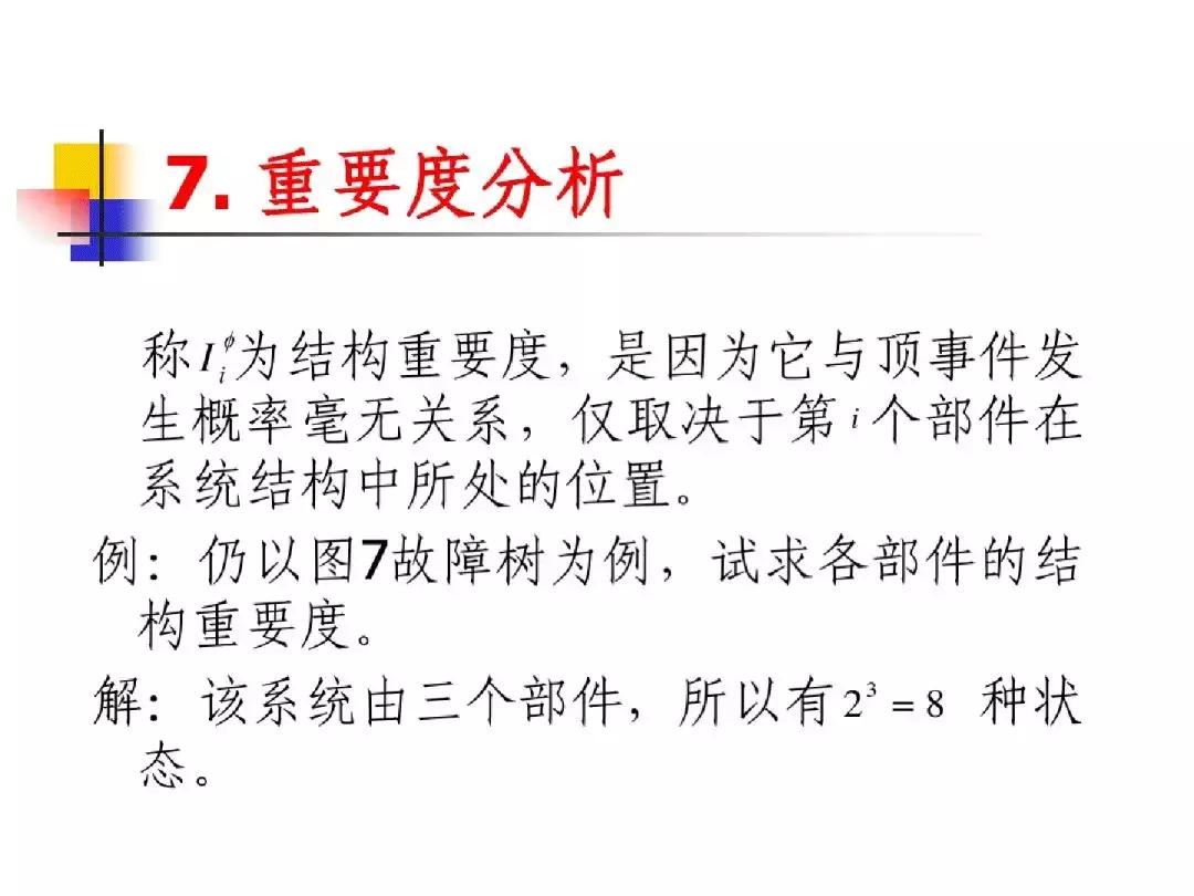 故障树分析法的优缺点,故障树分析法例子