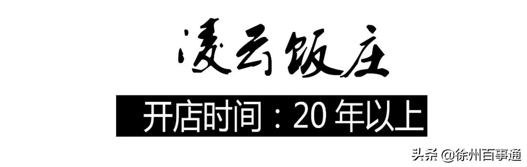 徐州美食攻略100元,徐州必吃的十大特色美食老店