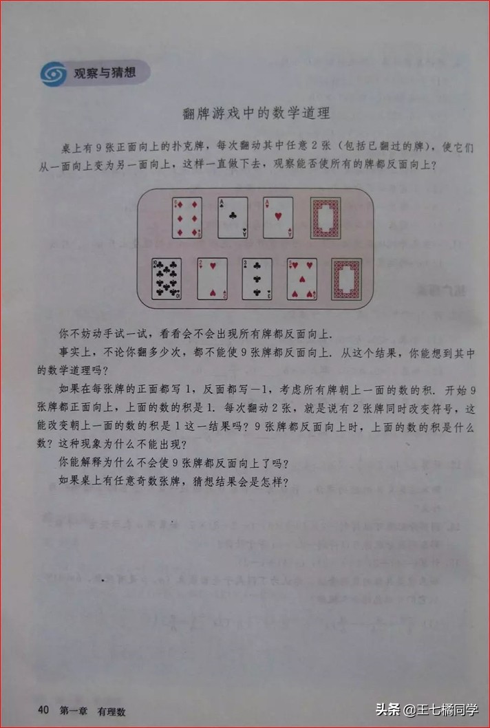 人教版初中数学家教,家教版七年级上册数学