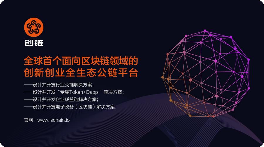 于小镭博士：创链（ISC）成为公链黑马，2019继续领跑