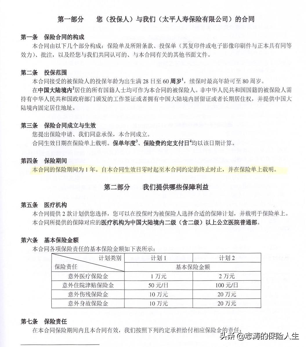 保险坑不坑现在很多人懂了,保险中的这个坑千万不要踩