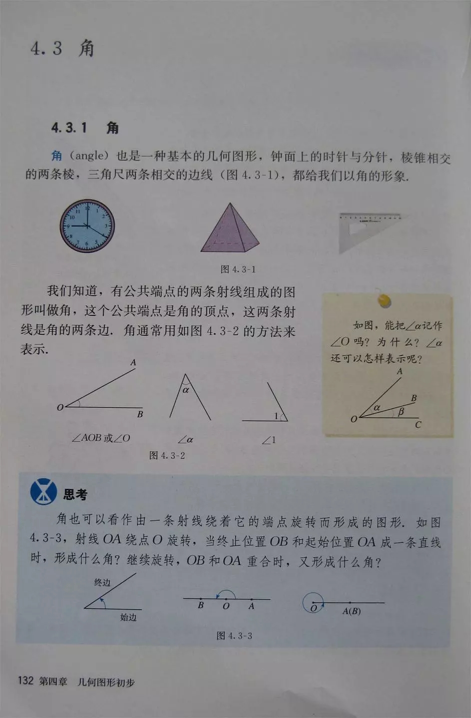人教版七年级上册数学教材完整版,人教版数学七年级下册电子课本