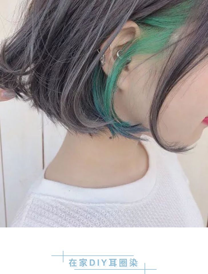 自己在家染挂耳染奶茶色教程,可以自己在家染的挂耳染推荐发色
