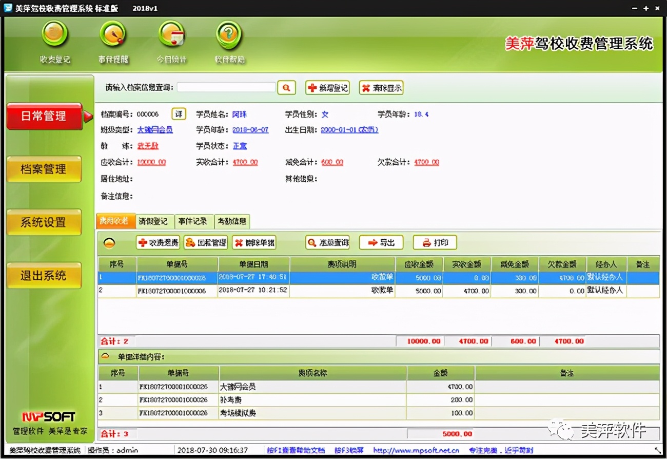 美萍软件如何收费,美萍培训软件使用教程