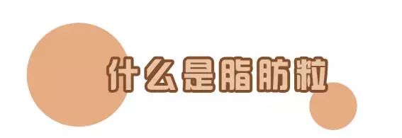 脂肪粒的形成是因为缺少维生素嘛,眼周围的脂肪粒的形成原因是什么