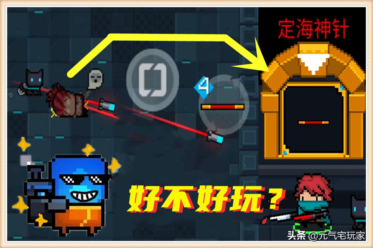 元气骑士定海神针值得买吗,元气骑士里边的定海神针
