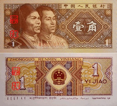 第四套人民币回收价格表，手里有第四套人民币的可以看看