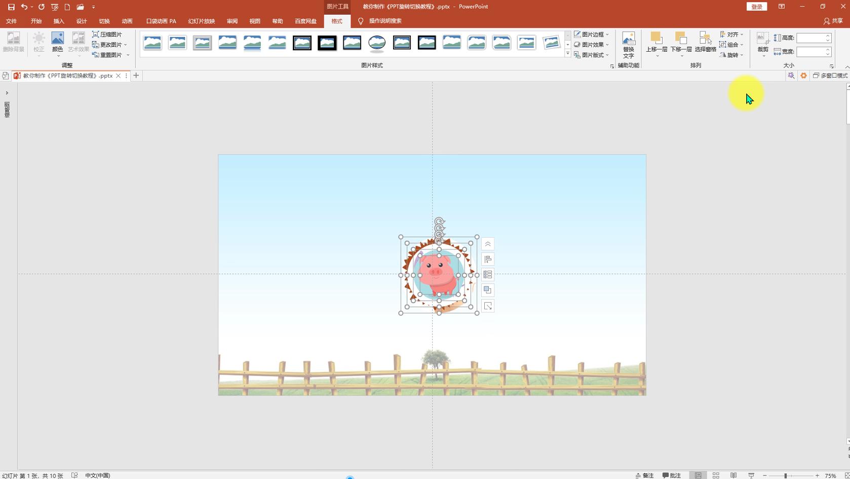 ppt切换怎么实现立体旋转,ppt平滑切换技巧教程