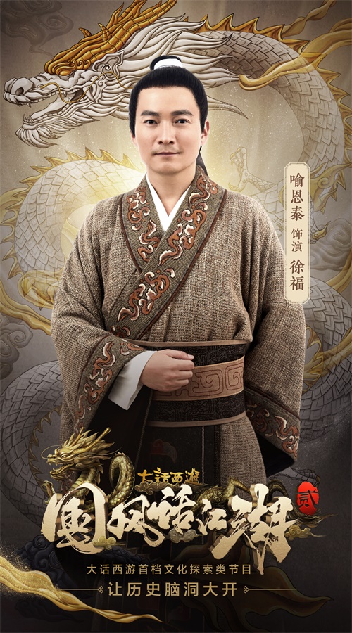大话《国风话江湖2》继续开播喻恩泰寻龙官的称号是这么来的？
