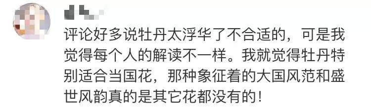 中国花协推荐牡丹为国花评述,中国花卉协会牡丹国花