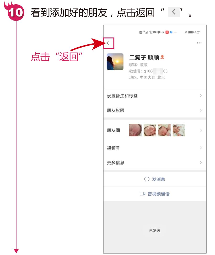 帮帮送您微信添加好友的4个方法，快来看看您都会吗？建议收藏