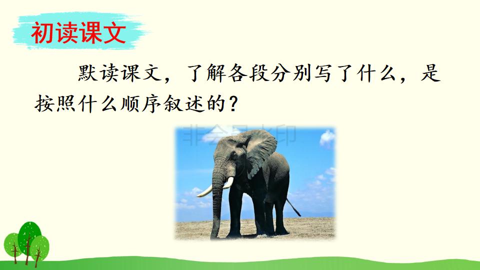 五年级下册与象共舞的作者是谁,与象共舞语文五年级下册老版