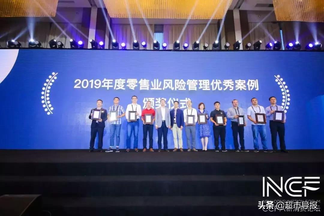 2019中国零售业风险管理年会在福州召开