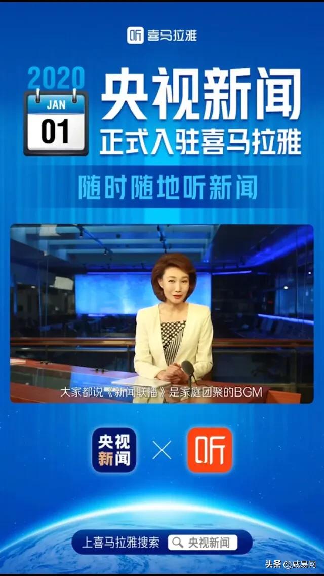 央视新闻入驻喜马拉雅,喜马拉雅最新签约消息