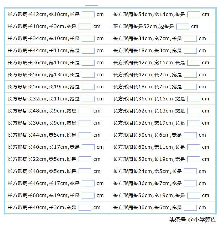 长方形和正方形的周长计算练习题,正方形周长和长方形周长练习题