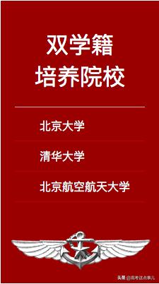海军招飞办胡主任,海军空军招飞流程