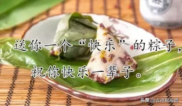端午节快到了祝大家身体健康,端午节到了祝大家健康幸福快乐