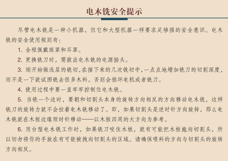 电木铣为什么要调速,电木铣的使用技巧