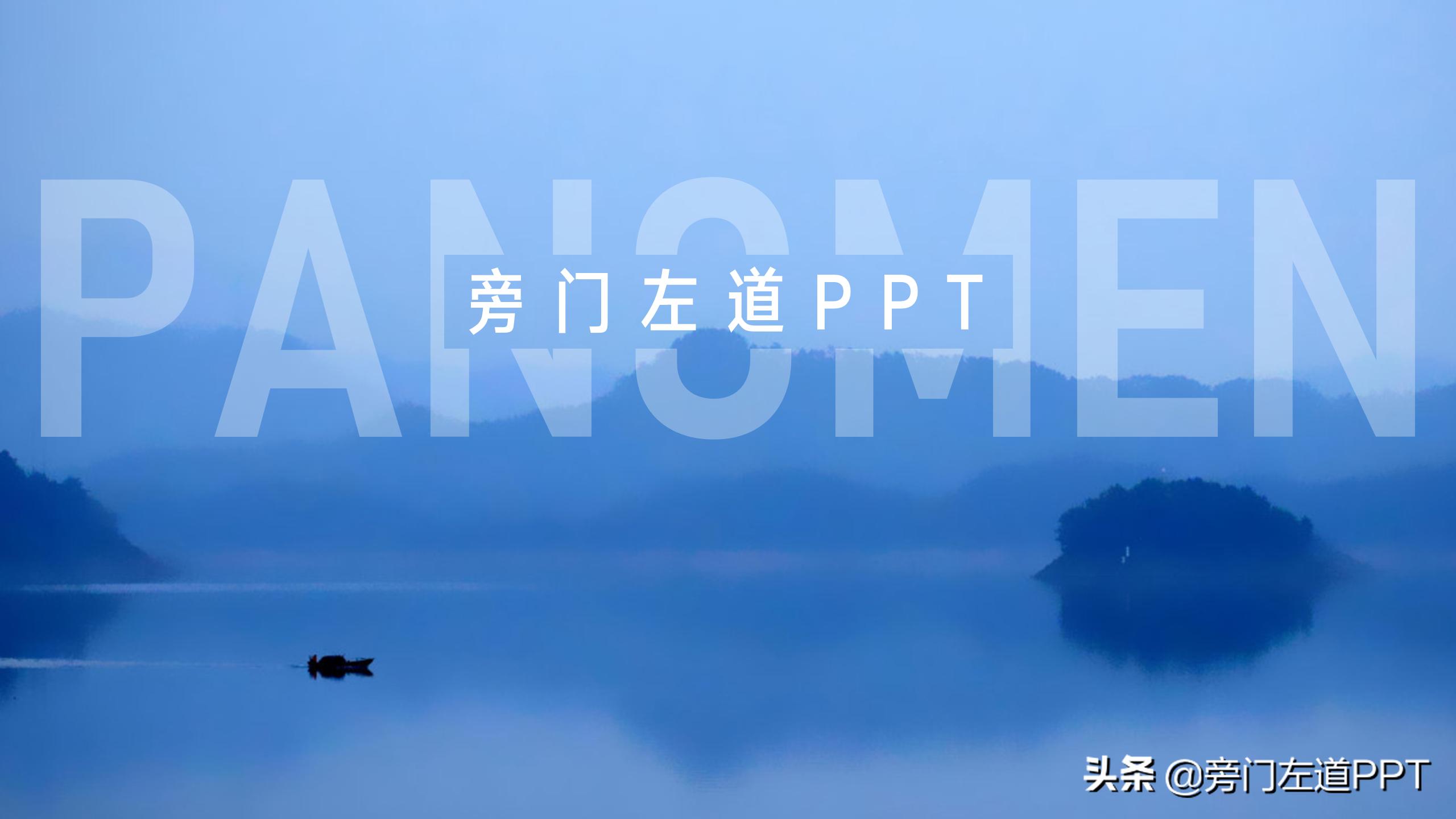 PPT中被人忽视的神奇工具——背景填充!却是设计大神的最爱
