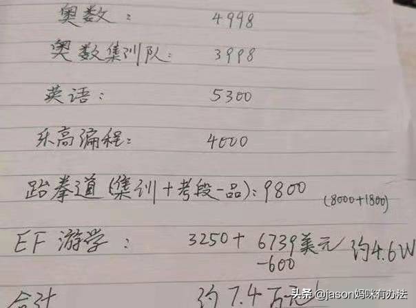 家长暑期账单,南京家长晒出暑期账单