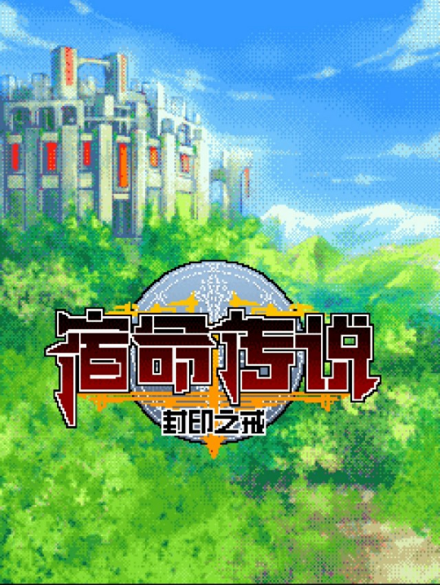 重玩ios游戏攻略,java手机游戏怀旧合集