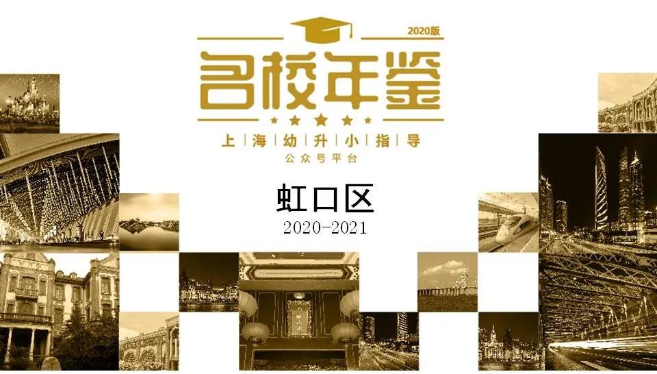 公办强民办热！这个区34所优质小学教育资源大解析！老牌实力过硬
