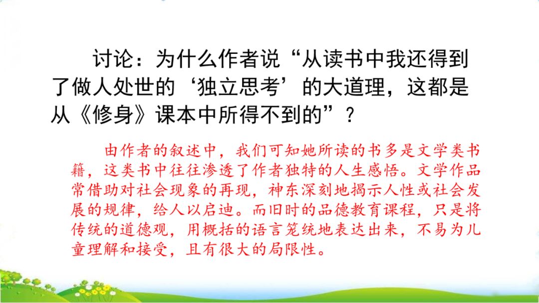 五年级上册语文26课忆读书动画版,五年级上册语文26课忆读书全解