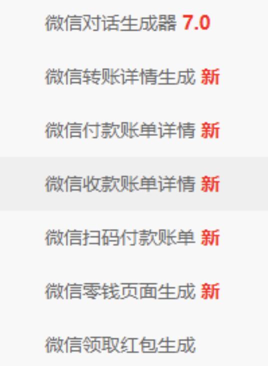 微信红包余额生成器软件,微信红包20000元生成器