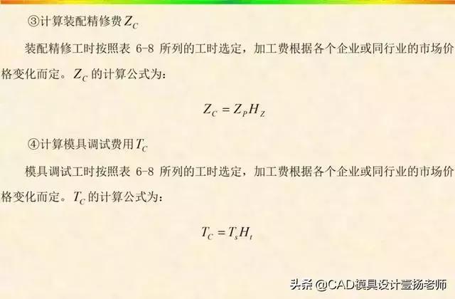 模具价格估算方法有哪些,模具价格估算的常用方法