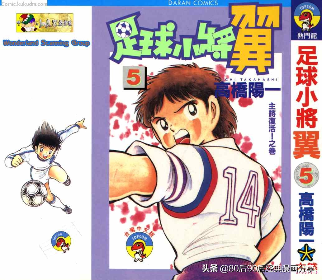 足球小将大空翼合集,足球小将小翼完整版