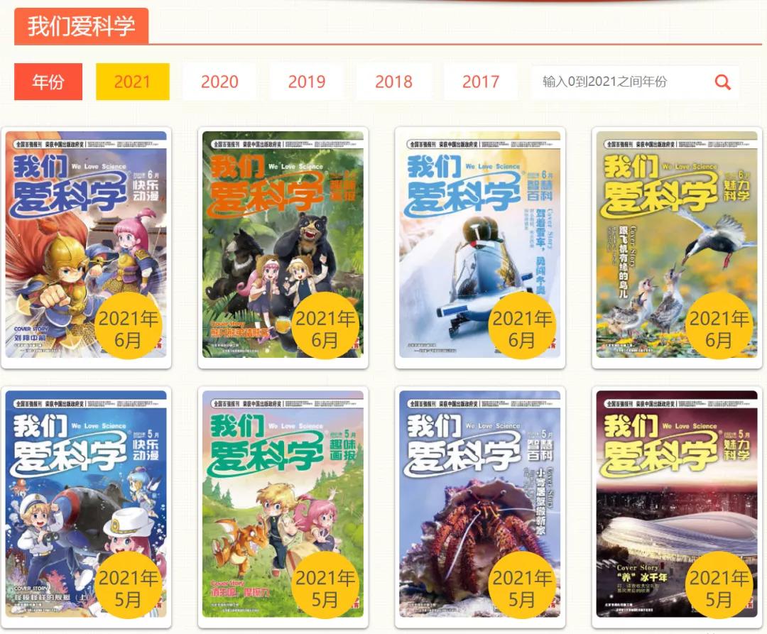 免费儿童杂志下载,10本儿童必读的杂志