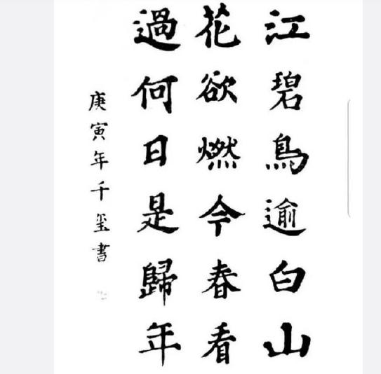 易烊千玺书法行书,易烊千玺书法怎么写才好看