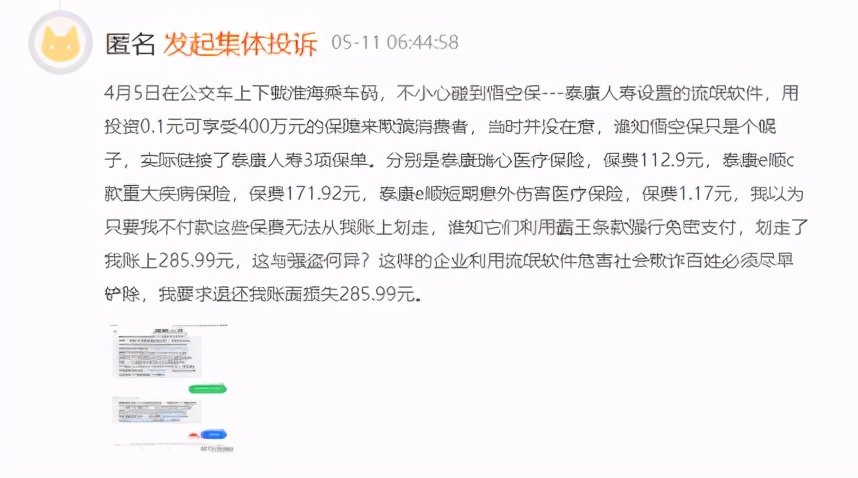 乘车码暗藏1元投保陷阱，悟空保“让保险不再买错”初心何在？