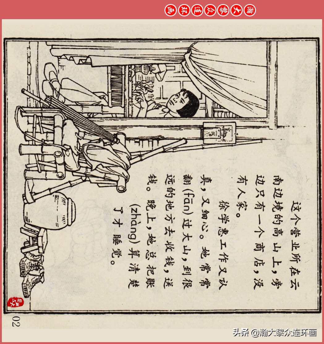 瀚大黎众连环画智勇双全,瀚大黎众连环画光辉的历程