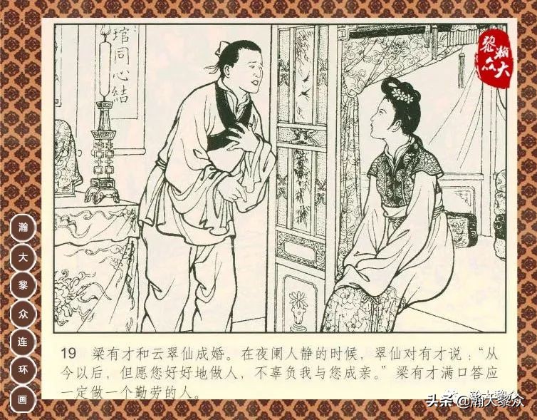 聊斋志异之瑞云连环画四川版,上海聊斋连环画横版云翠仙