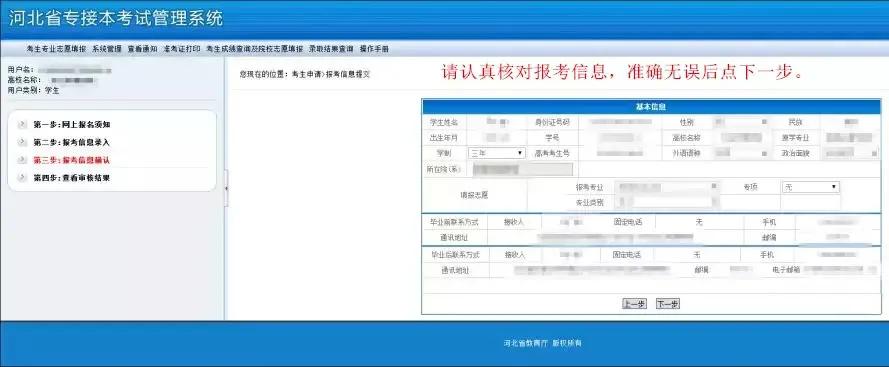 河北专接本报到需要什么,2024河北省专接本报名时间